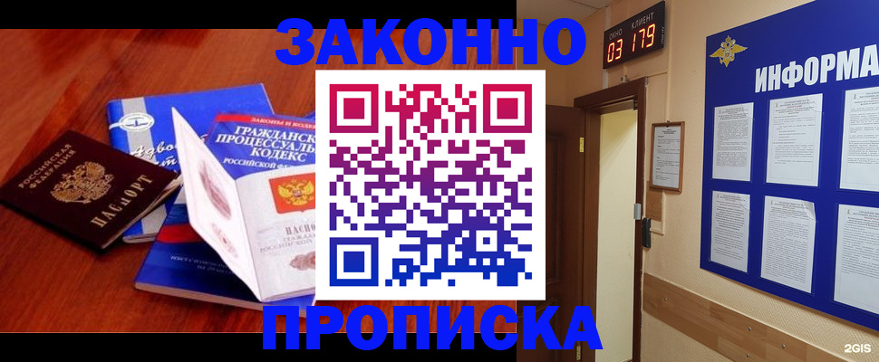 прописка законно в Белгородской области