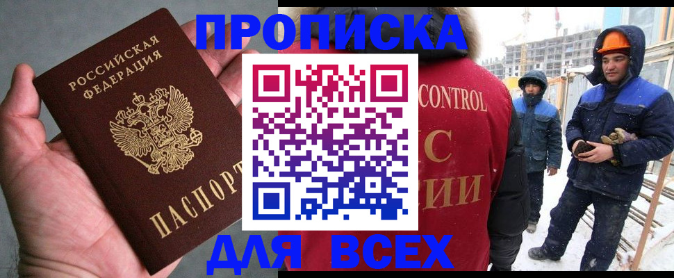 временная регистрация для школы в Белгородской области