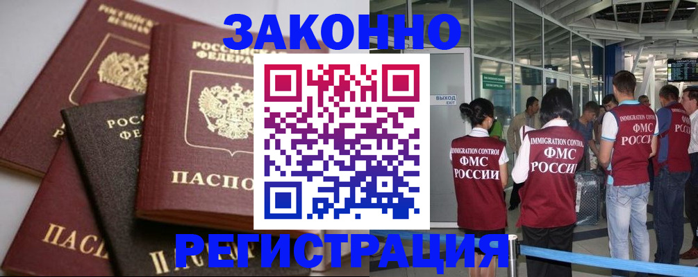 купить прописку в Белгородской области