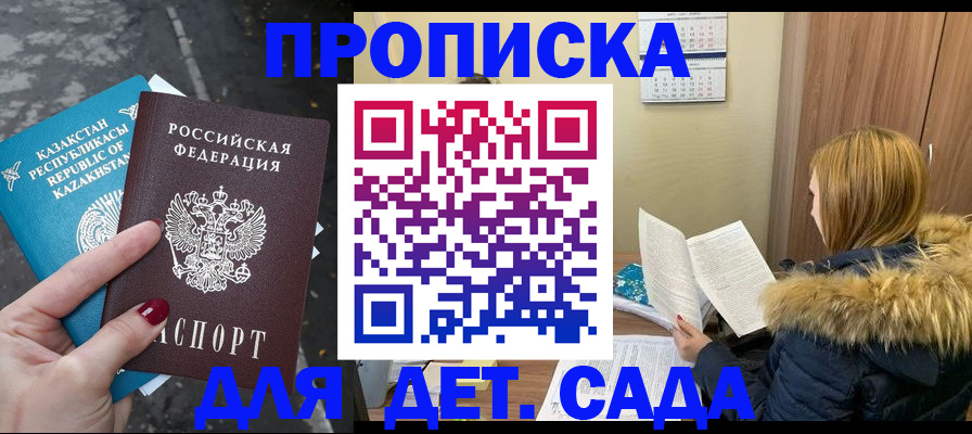 купить прописку в Белгородской области