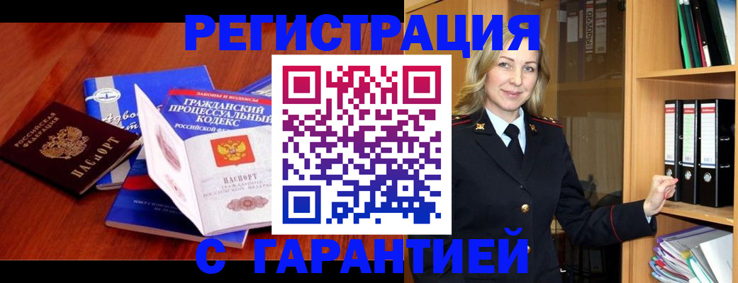 прописка гарантия в Белгородской области