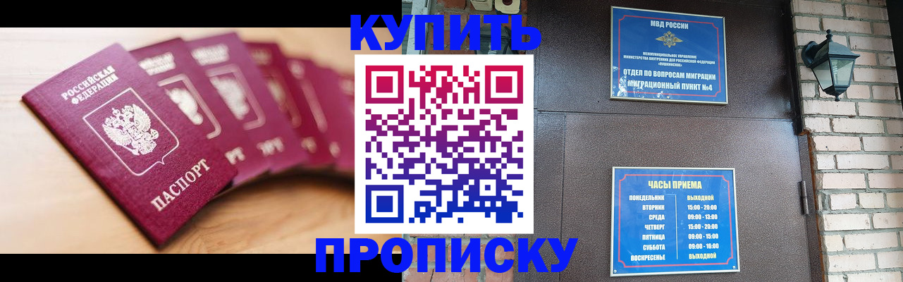 прописка для работы в Белгородской области