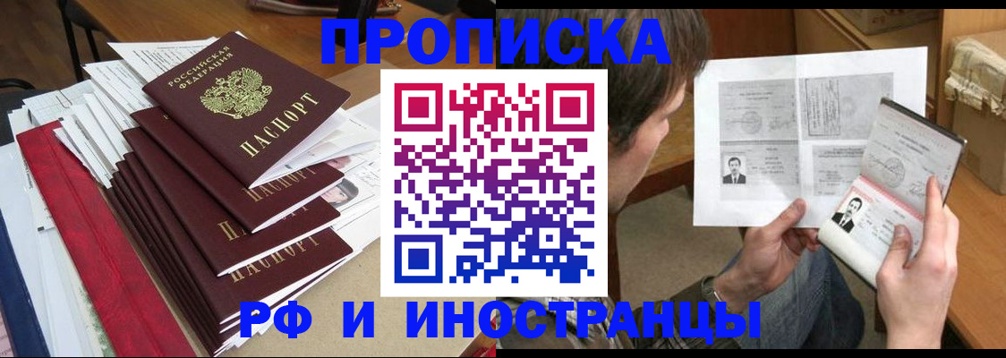 прописка штамп в Белгородской области